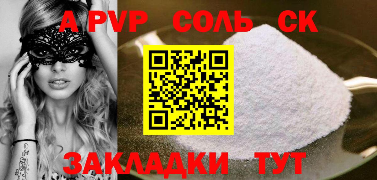 APVP кристаллы Тихвин
