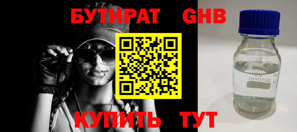 Бутират Butirat  Вход с VPN  Тихвин 