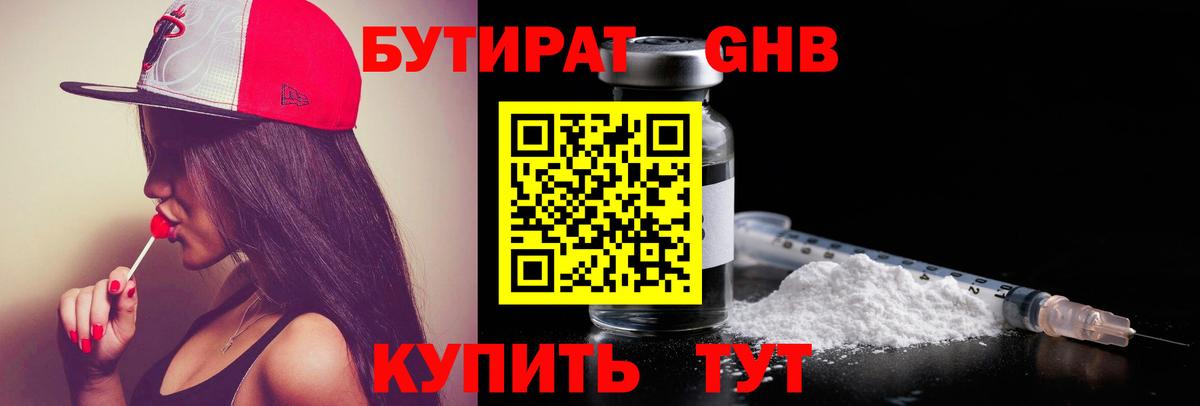 Бутират Butirat Тихвин