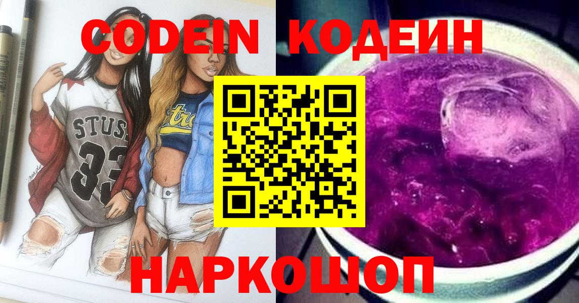 Тихвин  Кодеин Purple Drank  Вход с VPN 