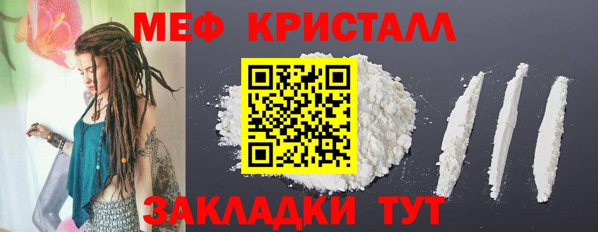 МЕФ кристаллы Тихвин