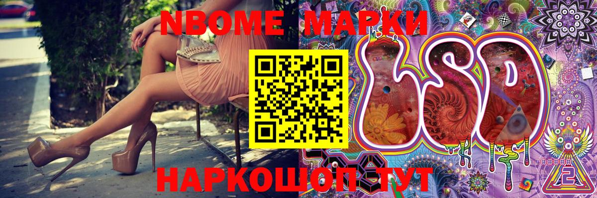 Марки 25I-NBOMe 1,8мг Тихвин